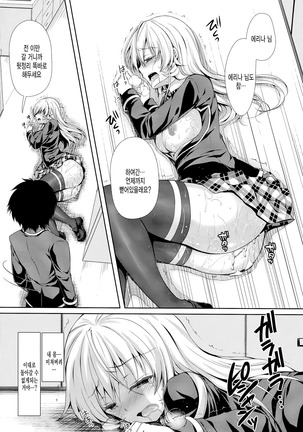 Erina-sama wa Ore no Seidorei 2 Page #23