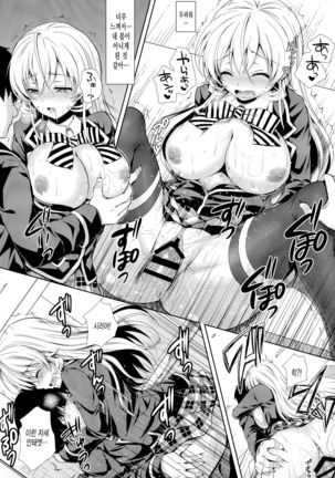 Erina-sama wa Ore no Seidorei 2 Page #19
