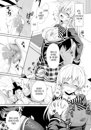 Erina-sama wa Ore no Seidorei 2 Page #13