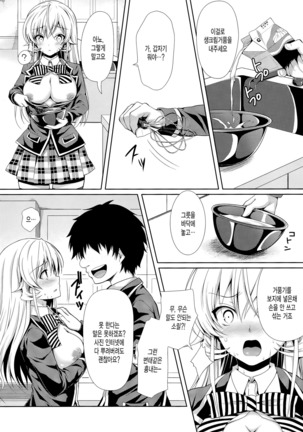 Erina-sama wa Ore no Seidorei 2