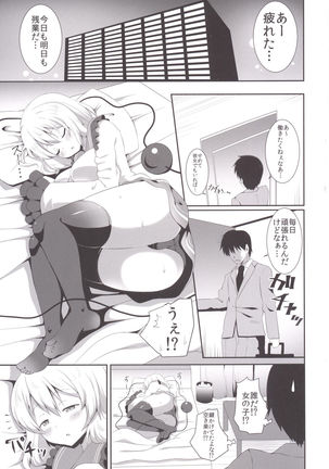 Koishi-chan no Ecchi na Hon. 2 Page #4