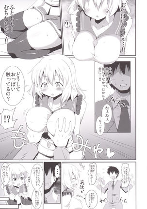 Koishi-chan no Ecchi na Hon. 2 Page #6