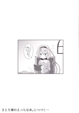 Koishi-chan no Ecchi na Hon. 2 Page #20