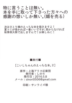 Koishi-chan no Ecchi na Hon. 2 - Page 21