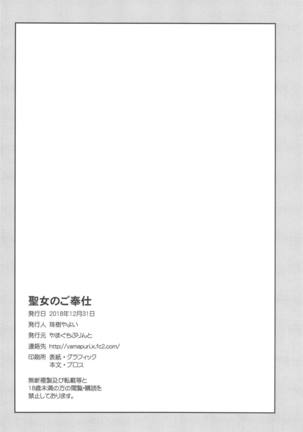 Seijo no Gohoushi Page #17