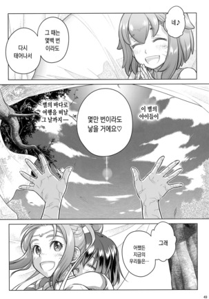 Sorako no Tabi 8 | 소라코의 여행 8 Page #51