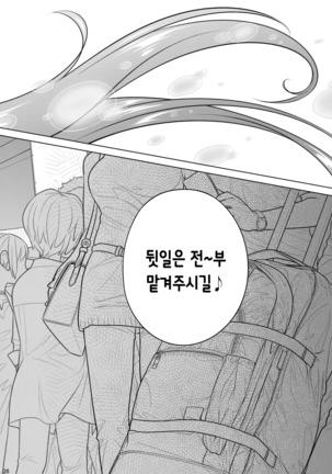 Sorako no Tabi 8 | 소라코의 여행 8 Page #26