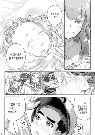 Sorako no Tabi 8 | 소라코의 여행 8 Page #50