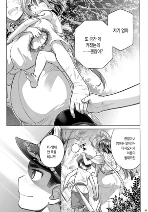 Sorako no Tabi 8 | 소라코의 여행 8 Page #46