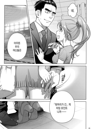 Sorako no Tabi 8 | 소라코의 여행 8 Page #25