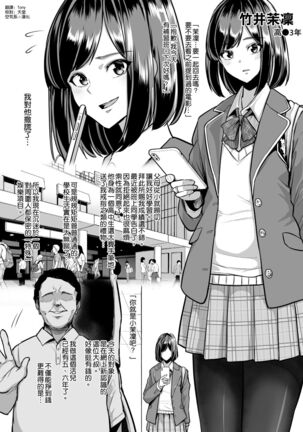 Kareshi Mochi JK Enkou Oji-san ni Nakadashi o Kimerareru - Page 1