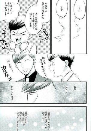 Tsugounoii Otoko Page #16