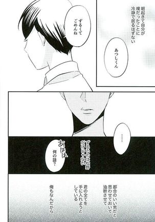 Tsugounoii Otoko Page #31