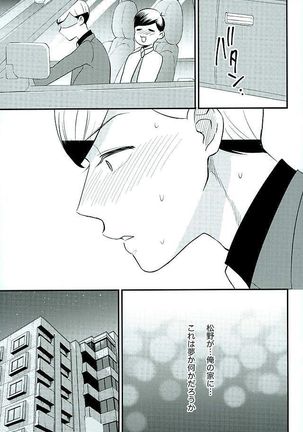 Tsugounoii Otoko - Page 20