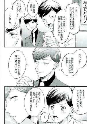 Tsugounoii Otoko Page #15