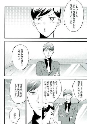 Tsugounoii Otoko Page #17