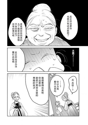 tensei! ? Bukan to nyan nyan ~ kōkyū enji-roku ~ | 转生！？武官和娘娘～后宫艳事录 1-7 - Page 171