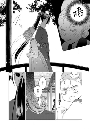 tensei! ? Bukan to nyan nyan ~ kōkyū enji-roku ~ | 转生！？武官和娘娘～后宫艳事录 1-7 - Page 126