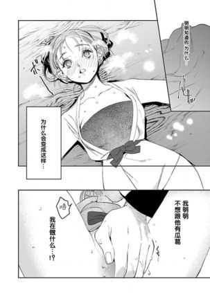 tensei! ? Bukan to nyan nyan ~ kōkyū enji-roku ~ | 转生！？武官和娘娘～后宫艳事录 1-7 - Page 41