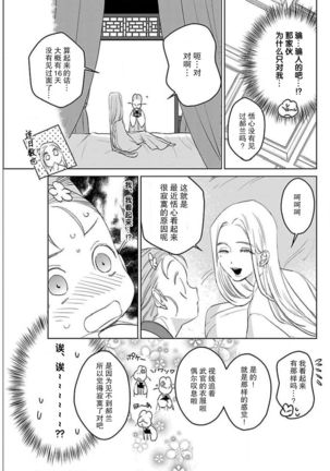 tensei! ? Bukan to nyan nyan ~ kōkyū enji-roku ~ | 转生！？武官和娘娘～后宫艳事录 1-7 Page #117