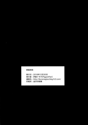 Byouko Shimai Page #22
