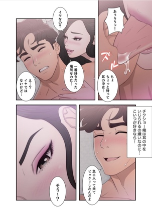 False Youth Volume 6 Page #22