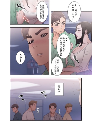 False Youth Volume 6 Page #14