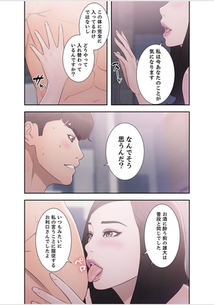 False Youth Volume 6 Page #49