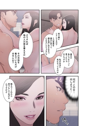 False Youth Volume 6 Page #51