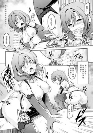 Koi Hime Love Maki!! 7 -Ienai Himitsu- - Page 29