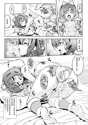 Koi Hime Love Maki!! 7 -Ienai Himitsu- Page #18