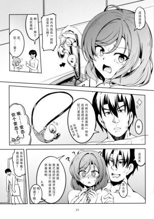 Koi Hime Love Maki!! 7 -Ienai Himitsu- Page #23