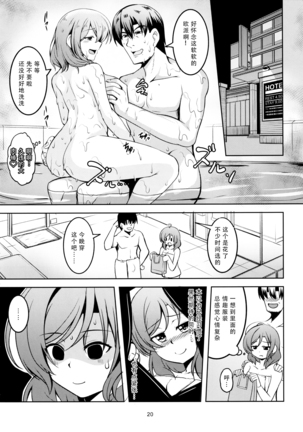 Koi Hime Love Maki!! 7 -Ienai Himitsu- Page #22