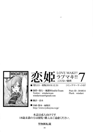 Koi Hime Love Maki!! 7 -Ienai Himitsu- - Page 38