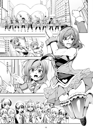 Koi Hime Love Maki!! 7 -Ienai Himitsu- Page #20