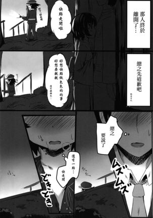 Shiragiku Hotaru no kore o Mitemo... Kirai ni naranai de Kudasai | 白菊萤的就算看到这个…也请不要讨厌我… - Page 14