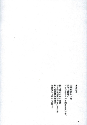 Kyou mo Asita mo Yurui Nichinichi o - Page 3