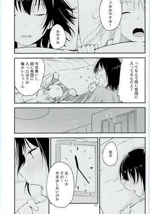 Kyou mo Asita mo Yurui Nichinichi o - Page 12