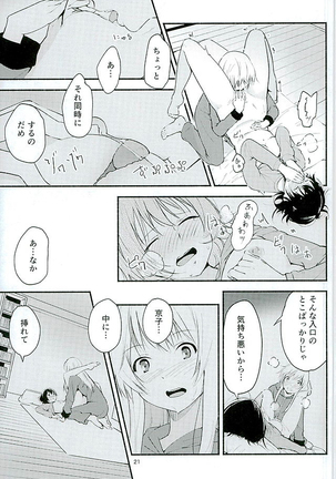 Kyou mo Asita mo Yurui Nichinichi o - Page 20