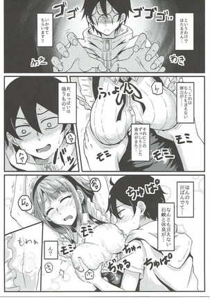 ほたるさんはだがしの香り? Page #6