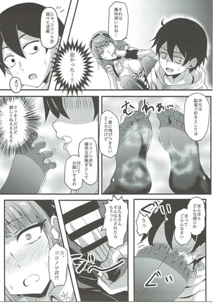 ほたるさんはだがしの香り? Page #10