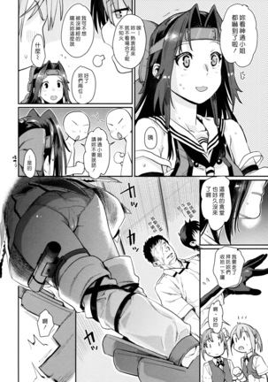 Jintsuu Kyoujou Page #7