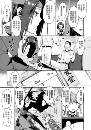 Jintsuu Kyoujou Page #6