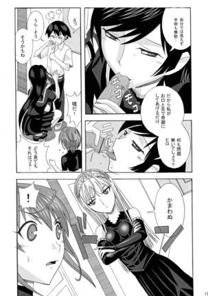 Aido 40 Kaibutsu oujo Page #13