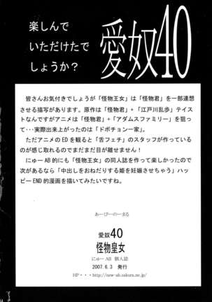 Aido 40 Kaibutsu oujo Page #34