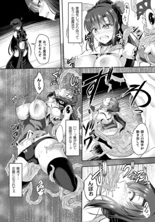 Kukkoro Heroines Vol. 11 Page #121