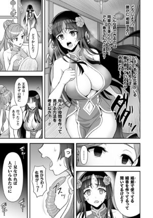 Kukkoro Heroines Vol. 11 Page #12
