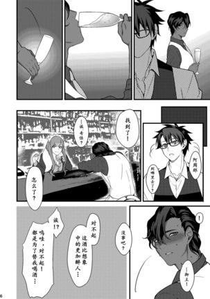 O sake nochi kara tte sugoii | 酒后的奇妙历险 - Page 4