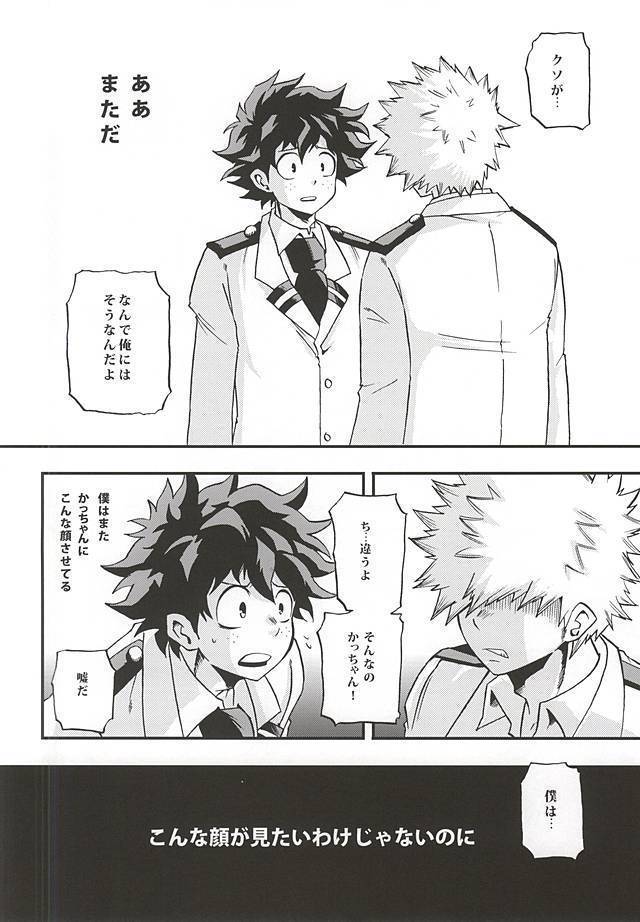KILL OR KISS