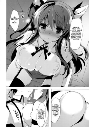 Stella no Himegoto | Секрет принцессы - Page 6